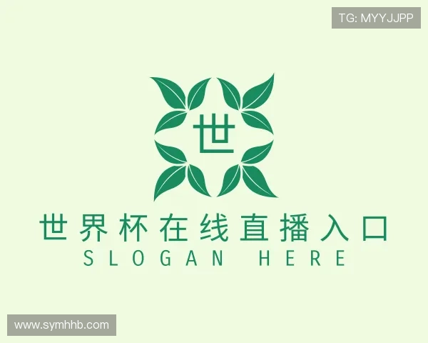 认识世界杯在线直播入口